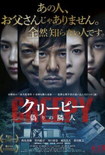 دانلود فیلم Creepy 20168977-633605145