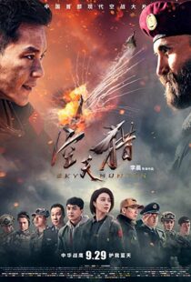 دانلود فیلم Sky Hunter 20177876-1062491545