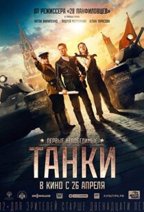 دانلود فیلم Tanks for Stalin 201815332-1733533459