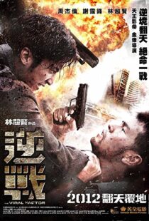 دانلود فیلم The Viral Factor 201244945-1876490199