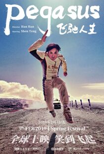 دانلود فیلم Pegasus 201999526-1270063901