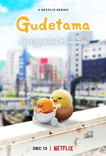 دانلود انیمه Gudetama: An Eggcellent Adventure305119-206645677
