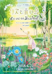 دانلود انیمه Liz and the Blue Bird 2018331849-875052747