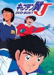 دانلود انیمه Captain Tsubasa J 1994377361-840503024