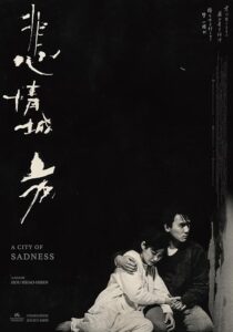 دانلود فیلم A City of Sadness 1989383499-991281049