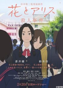 دانلود انیمه The Murder Case of Hana & Alice 2015389820-1926176167