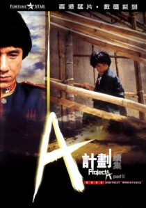 دانلود فیلم Project A 2 1987394118-1582534044