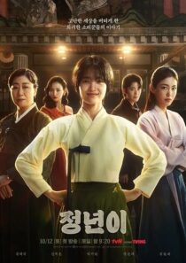 دانلود سریال کره‌ای Jeongnyeon: The Star Is Born (Jeong Nyeon)411943-1574028828