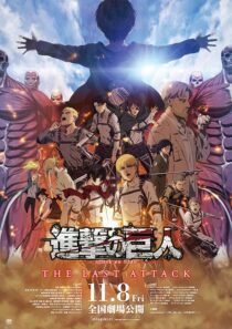دانلود انیمه Attack on Titan the Movie: The Last Attack 2024426942-1106509249