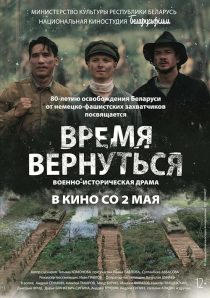 دانلود فیلم Vremya vernutsya 2024428748-290233068