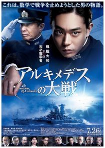 دانلود فیلم The Great War of Archimedes 2019428417-1686918841