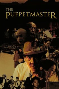 دانلود فیلم The Puppetmaster 1993430635-608190295