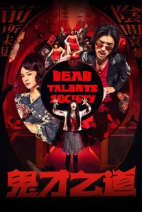 دانلود فیلم Dead Talents Society 2024430653-403145