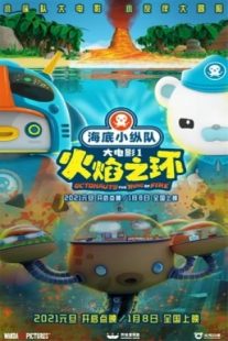دانلود انیمیشن Octonauts: The Ring of Fire 2021430853-2036717274